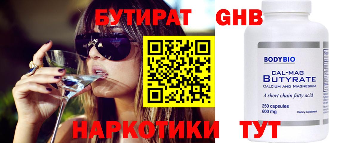 БУТИРАТ  Бутират BDO 33%  Вход с VPN  Шатура 