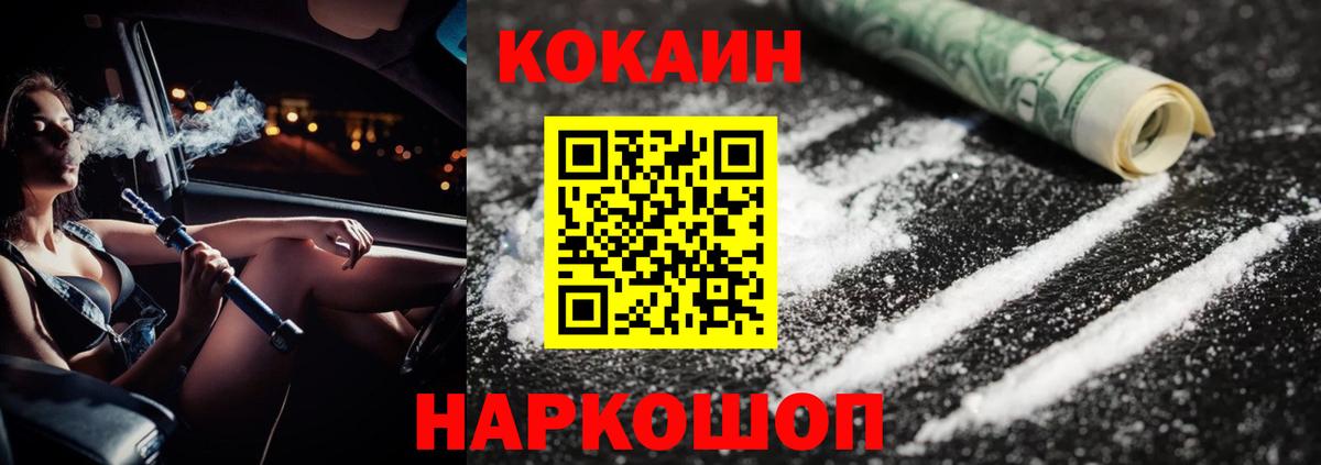 Кокаин Fish Scale  КОКАИН VHQ  Шатура  Вход с VPN 