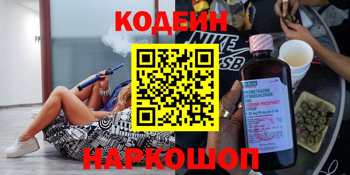 Кодеин напиток Lean (лин)  Вход с VPN  Шатура  Кодеин напиток Lean (лин) 