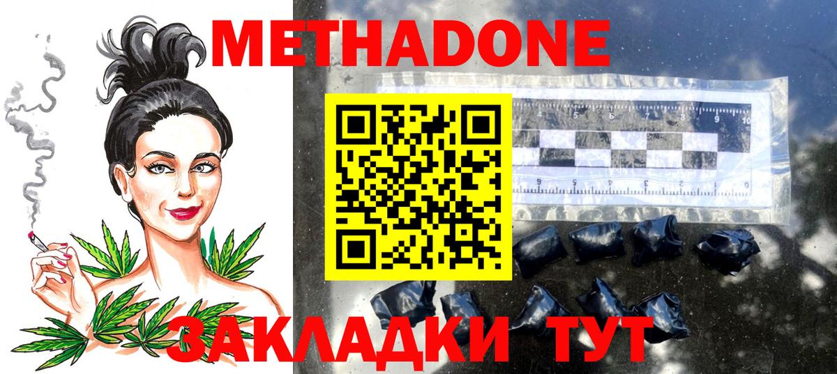 Метадон methadone  Вход с VPN  Шатура 